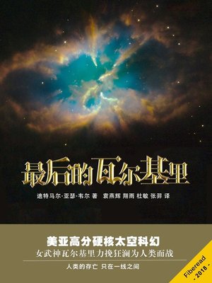 cover image of 最后的瓦尔基里 (The Last Valkyrie)